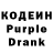 Кодеин Purple Drank Williams Fred