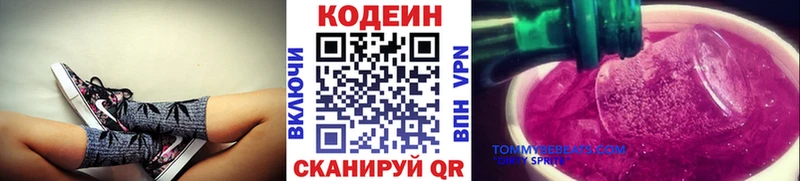 Codein напиток Lean (лин) Темников